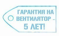 Гарантия - 5 лет